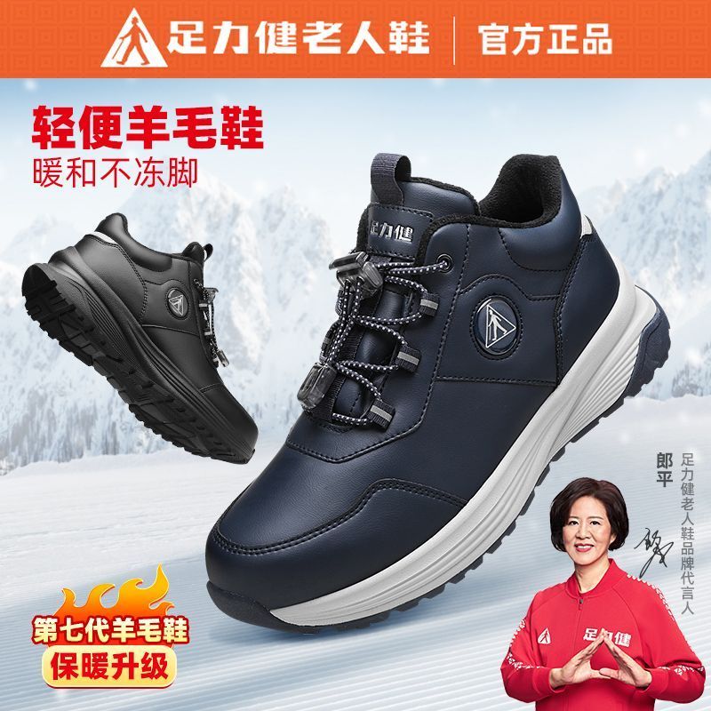 足力健轻便羊毛鞋加绒防滑保暖