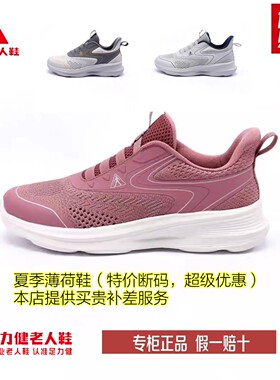足力健夏天鞋凉爽不焖脚