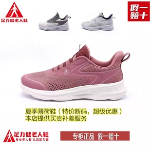 走路多脚不热舒舒服服自然凉 足力健薄荷夏天鞋 专柜发货