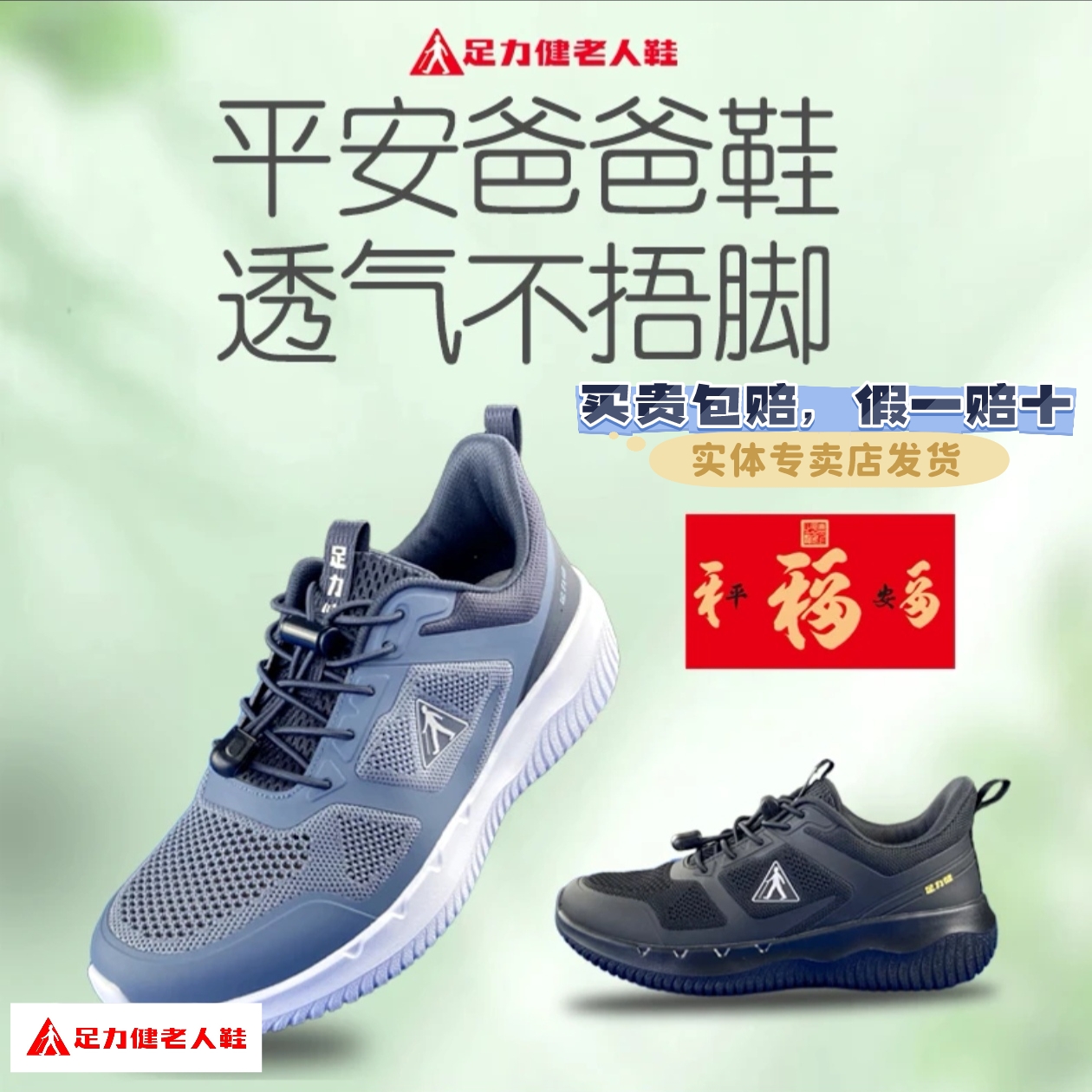 【专柜发货】足力健老人鞋新品新款夏款网面透气防滑平安爸爸鞋