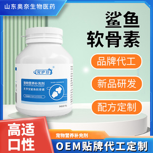 鲨鱼软骨素钙片猫咪狗狗关节宝健骨补钙健骨宠物关节强软骨素