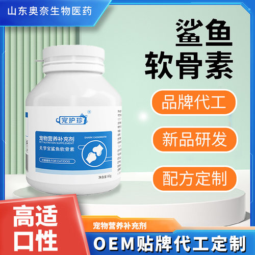 鲨鱼软骨素宠物关节补钙片