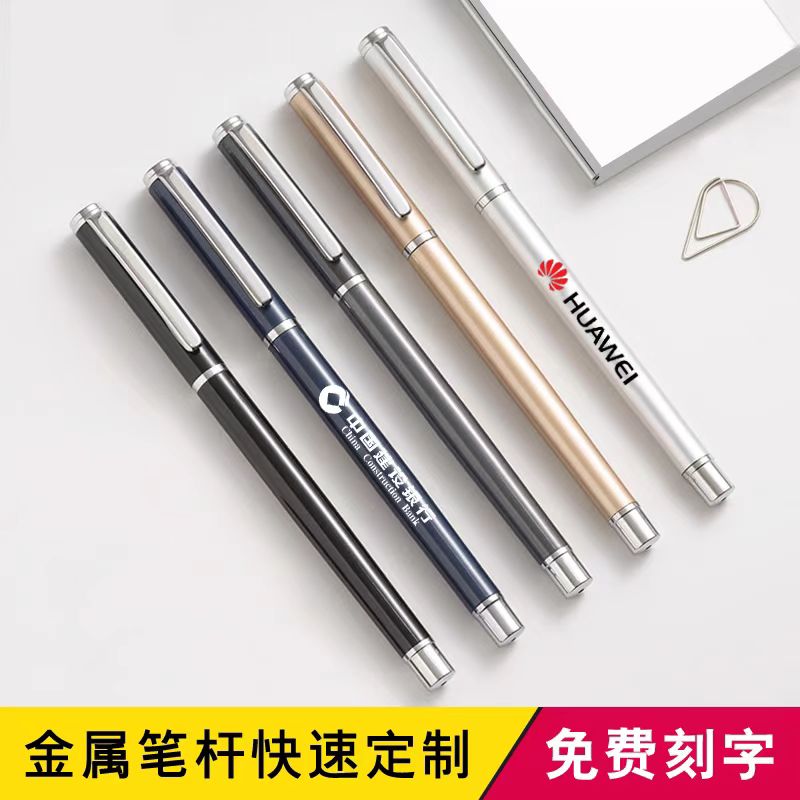 金属笔定制广告笔中性笔
