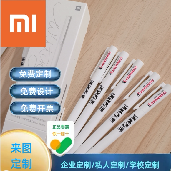 小米定制笔LOGO免费刻字