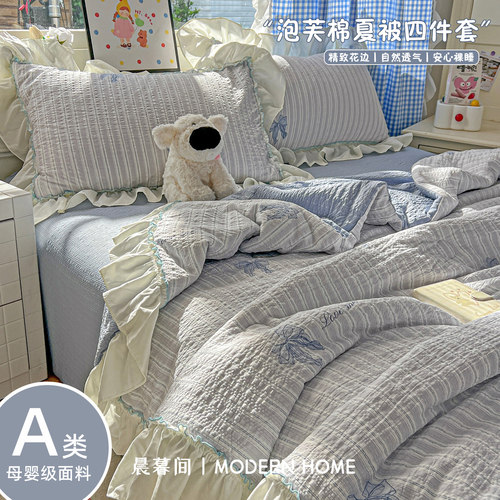 【A类母婴级】花边夏凉被四件套