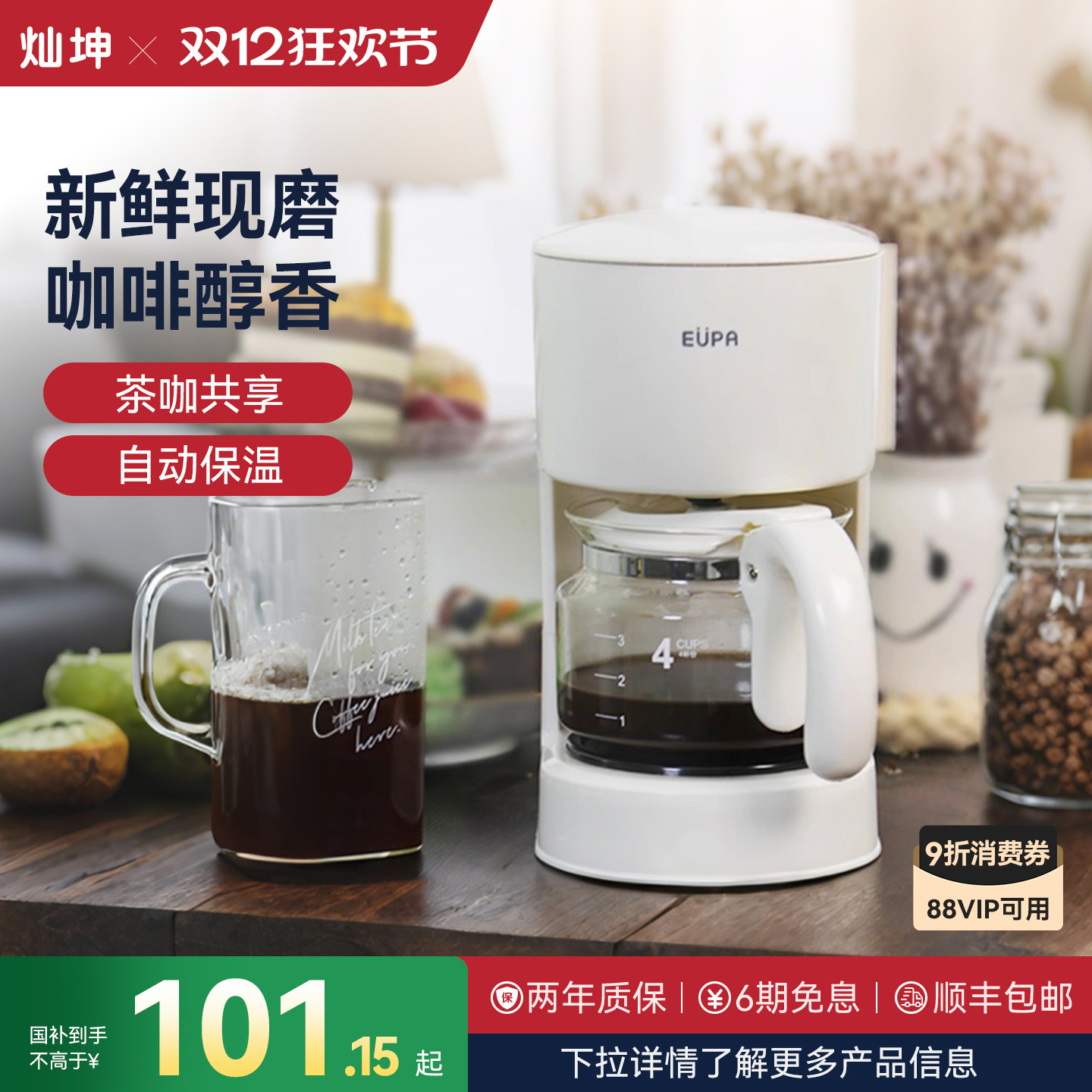 灿坤美式滴漏式咖啡机泡茶器