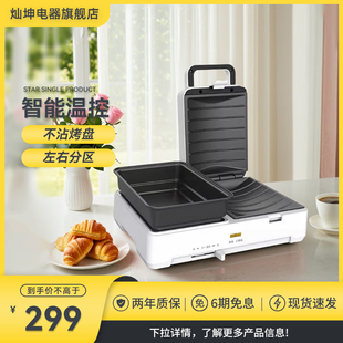 灿坤轻食料理机蒸煮煎烤一体早餐机三明治机白
