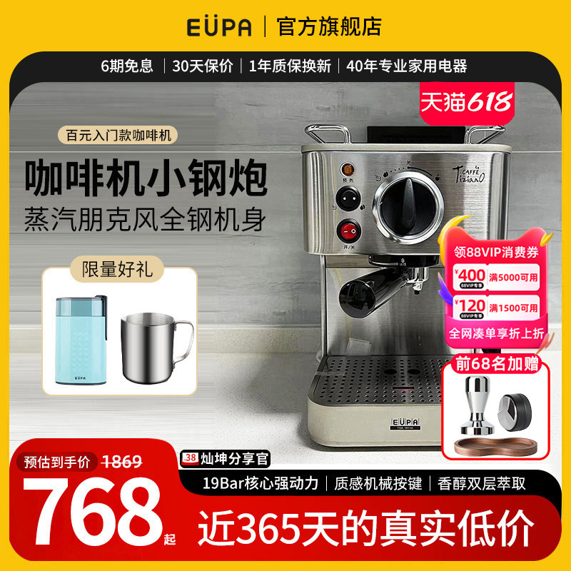 【小钢炮全钢机身可露营】EUPA灿坤咖啡机全家用美意式半自动1819