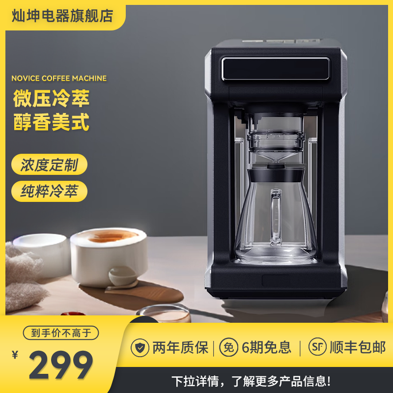 灿坤冷萃咖啡机冷水泡花果茶全自动微压萃取加冰做冰美式