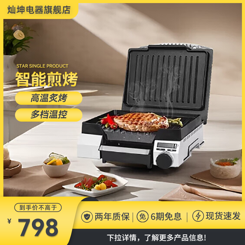 灿坤 电饼铛电烧烤盘铁板烧牛排机