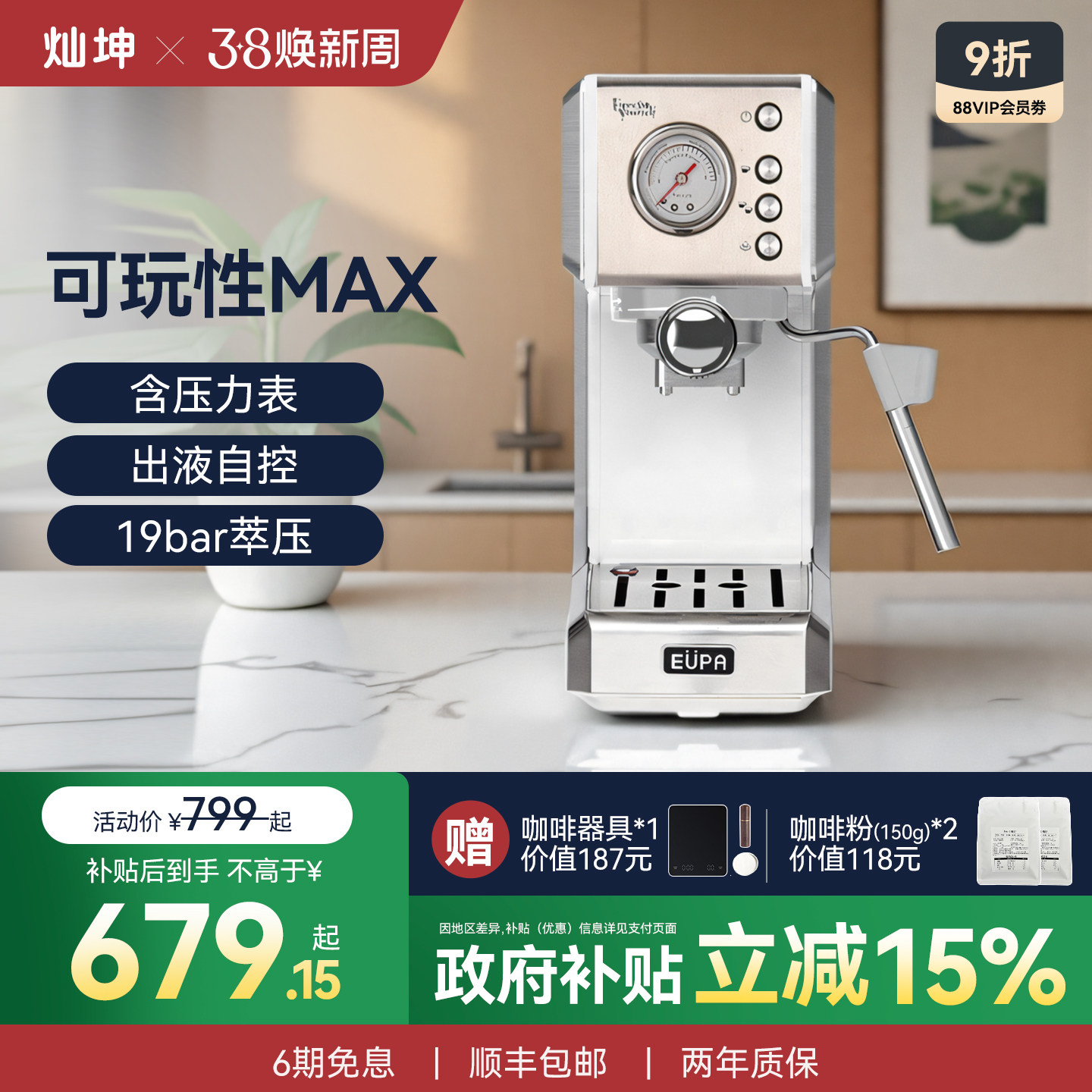 灿坤咖啡机全家用小型美意式半自动小白咖啡机高颜钢机身纤薄美学