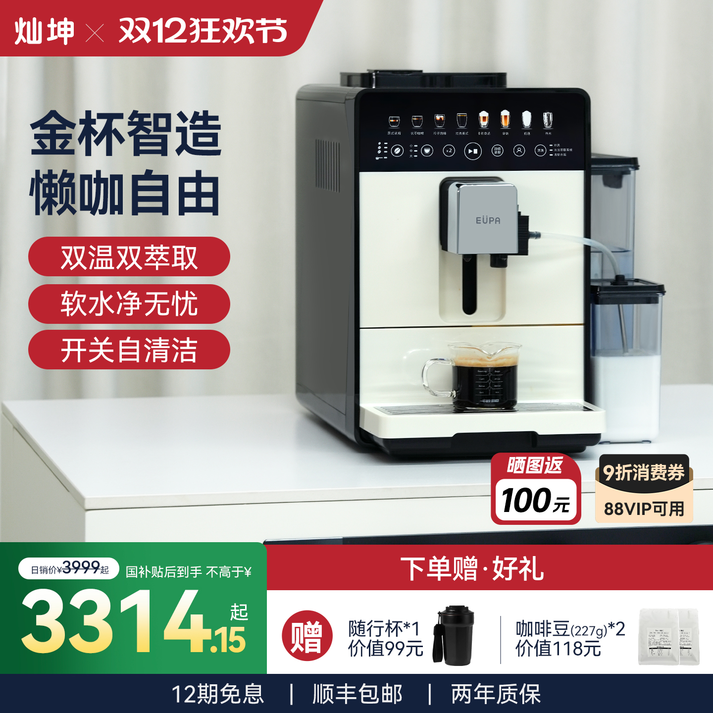 【灿坤全自动咖啡机】智能奶咖机