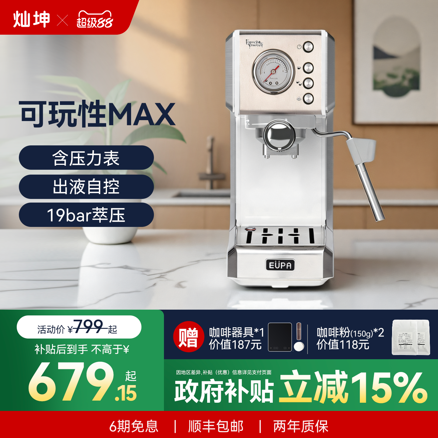 灿坤小白咖啡机高颜钢机身