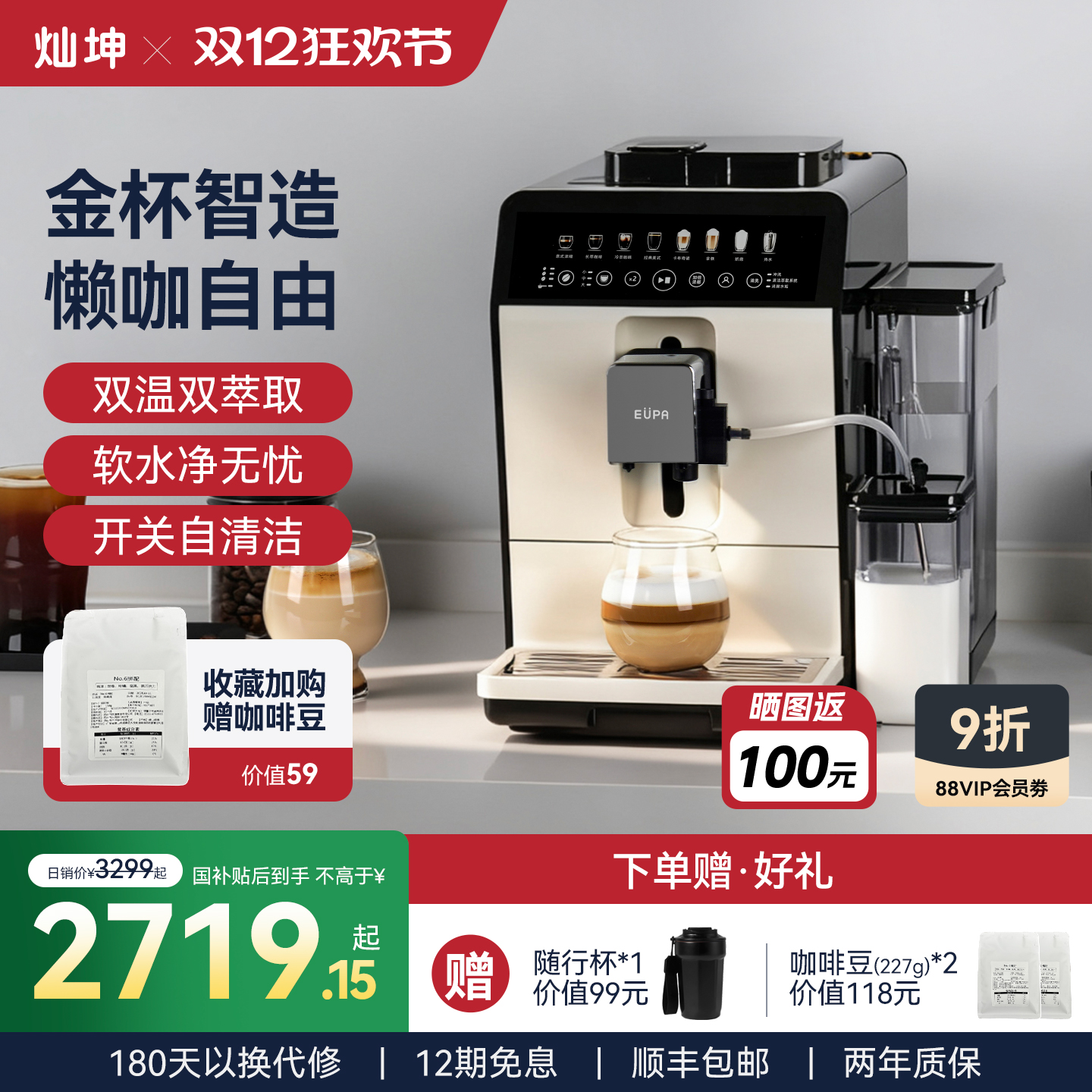 【灿坤全自动咖啡机】智能奶咖机