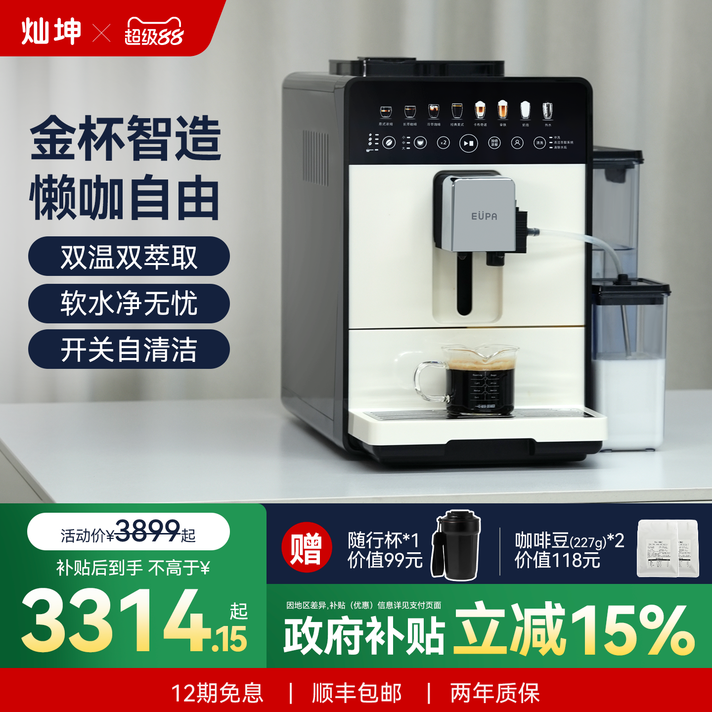 【灿坤全自动咖啡机】智能奶咖机