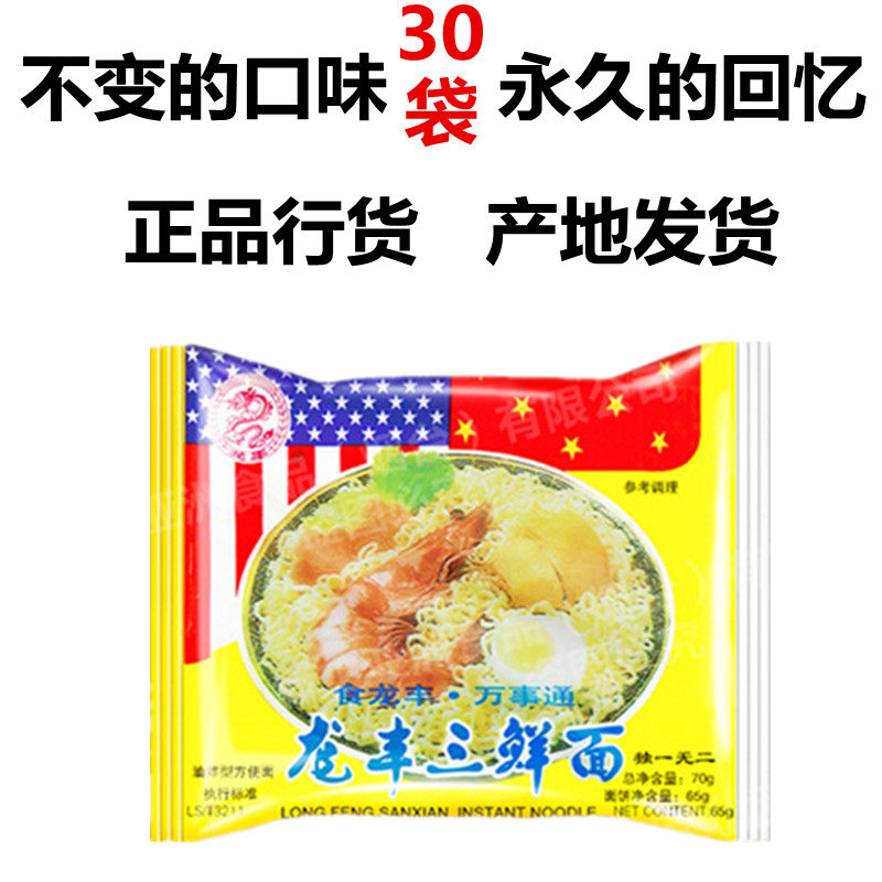龙丰三鲜方便面干吃泡面高颜值网红经典零食地方特产袋装整箱30包