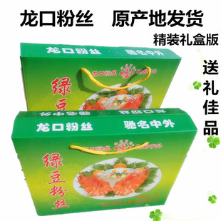 龙口粉丝正宗山东地方特产礼盒1000克方便粉条火锅花甲粉