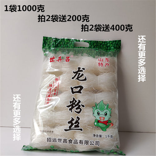 世其昌龙口粉丝1000克袋装
