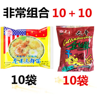龙丰混合方便面三鲜伊面+金丝酥面经典网红美食特产零食面20包