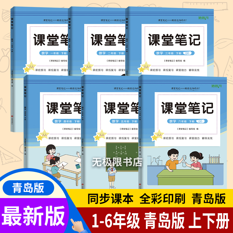 2025最新青岛版数学课堂笔记