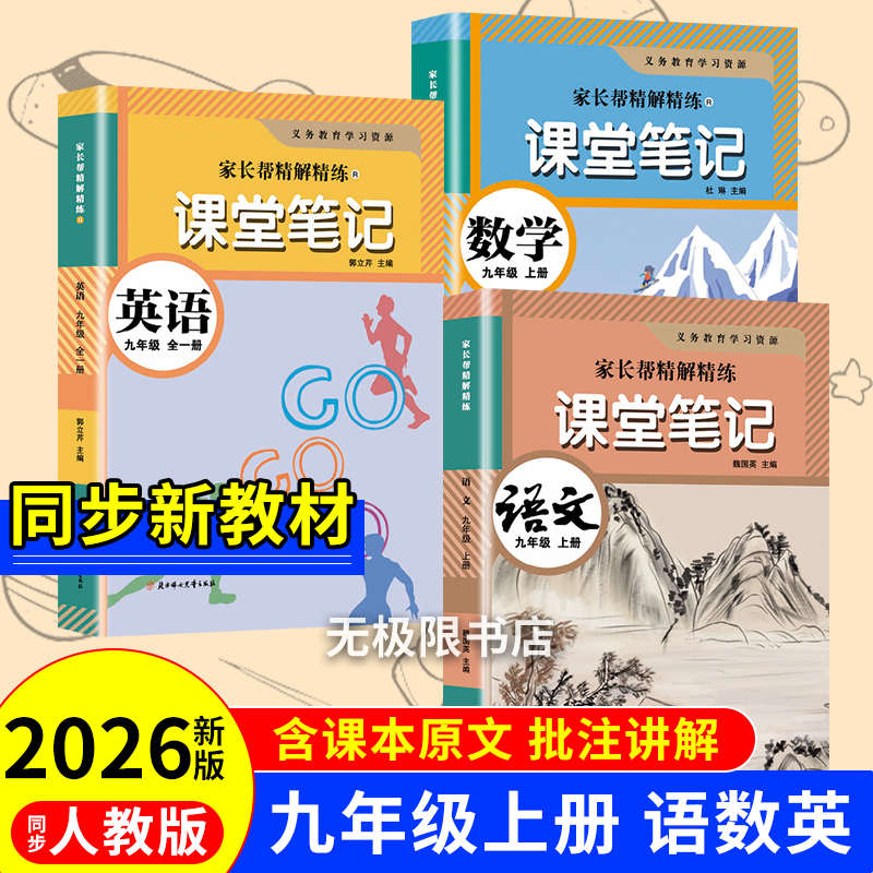 2026新初中九年级上下册课堂笔记