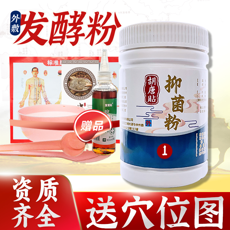 沙漠篙草本全身儿童贴敷粉透皮贴