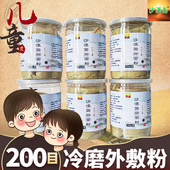 三伏粉儿童成方单方粉草本粉外敷冷磨微粉透皮贴贴敷沙蒿子粉