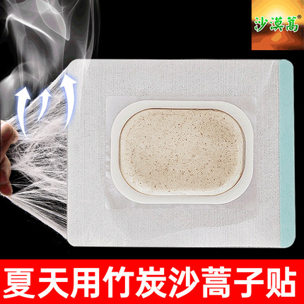 沙漠篙竹炭纤维贴蚕丝贴沙蒿子贴透皮贴抑菌贴厂家透气胶贴透气款