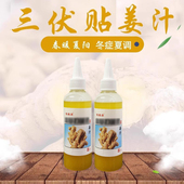 沙蒿子透皮贴姜汁促透生姜水生姜汁透皮液可开票渗透液渗透剂