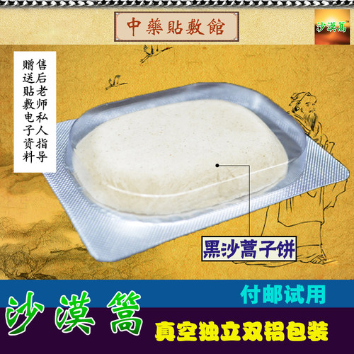 沙漠椭圆形独立沙蒿子饼