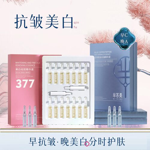 芈茵美安瓶精华液次抛