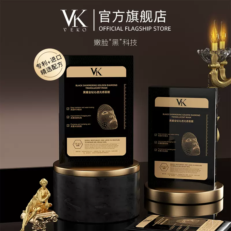 VEKO/温蔻黑耀金钻沁透光感面膜补水保湿金刚侠黄金蜂窝柔碳黑膜1