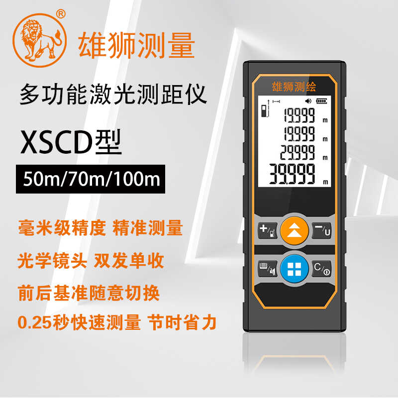激光红外线高精度测量仪器雄狮