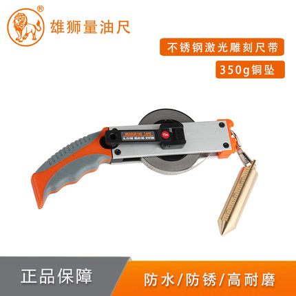 雄狮量油尺石油测深尺5m10m15m20m30米50m不锈钢量油尺带船用油罐