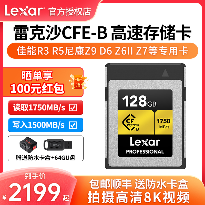 Lexar/雷克沙CFexpress内存卡