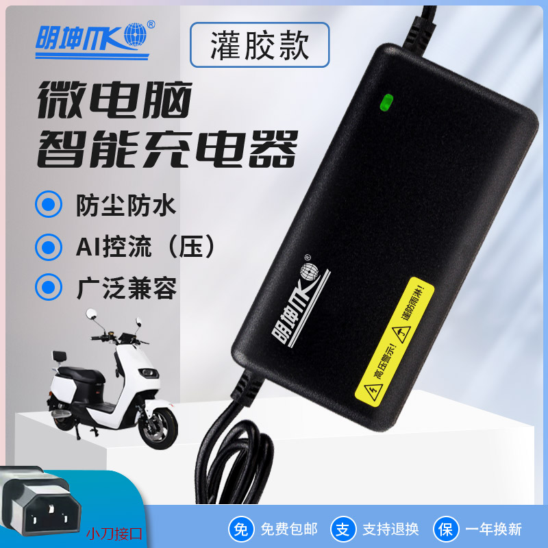 小刀电动车充电器明坤48V12AH60V3A72V20A铅酸电瓶防雨水充满自停