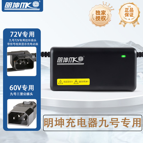 电摩充电器明坤防雨九号60V20A72V3A铅酸M95电瓶摩托车充满自动停