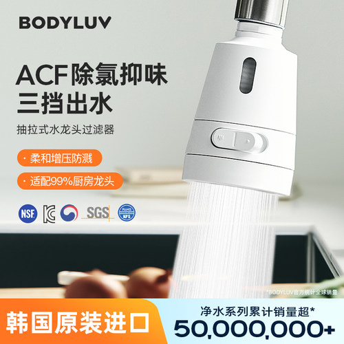 Bodyluv厨房水龙头过滤增压防溅