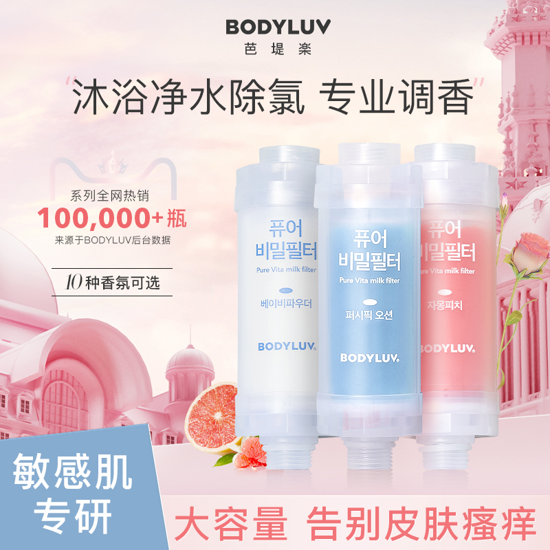 BODYLUV韩国进口花洒过滤器香氛VC除氯洗澡家用 淋浴SPA喷头通用