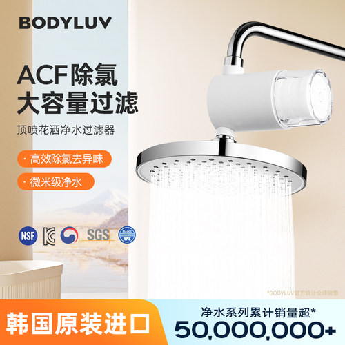 韩国BODYLUV大容量花洒过滤器