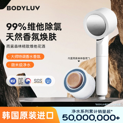bodyluv韩国精致维他花洒净水