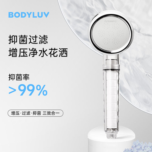 bodyluv抗菌除氯高端洗澡神器