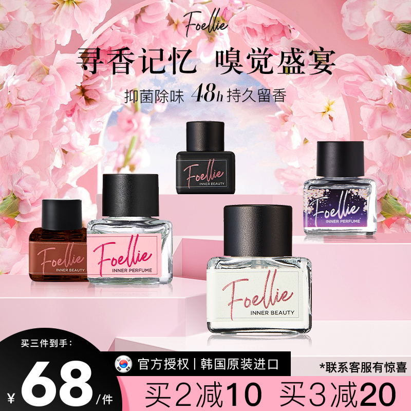 Foellie5ml去除异味爱恋羞羞