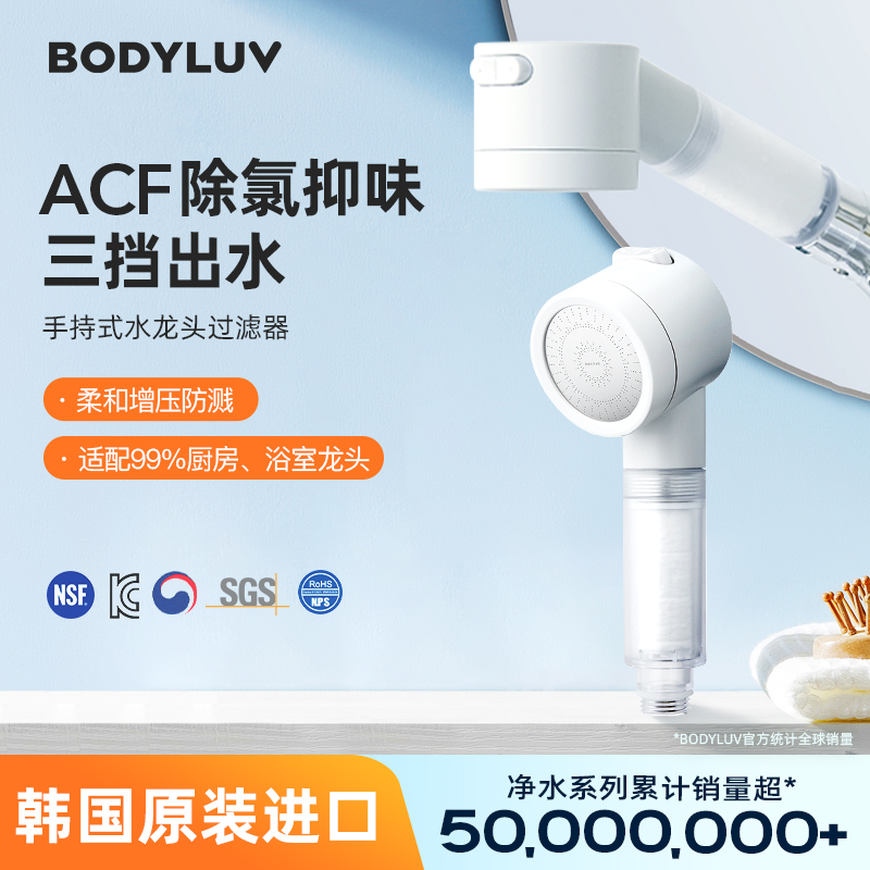 Bodyluv手持式抽拉水龙头过滤器