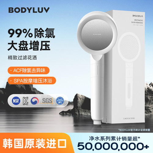 Bodyluv韩国净水护肤花洒喷头