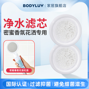 Bodyluv韩国Bodyluv美肤香氛过滤花洒专用净水滤芯