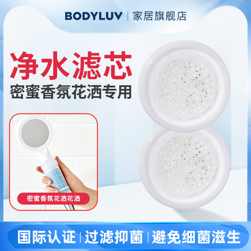 香氛花洒专用单独喷头bodyluv