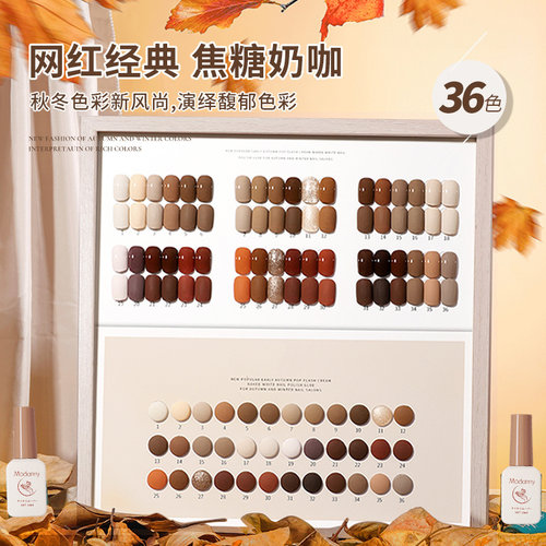 甲油胶秋冬焦糖玛奇朵36色系列