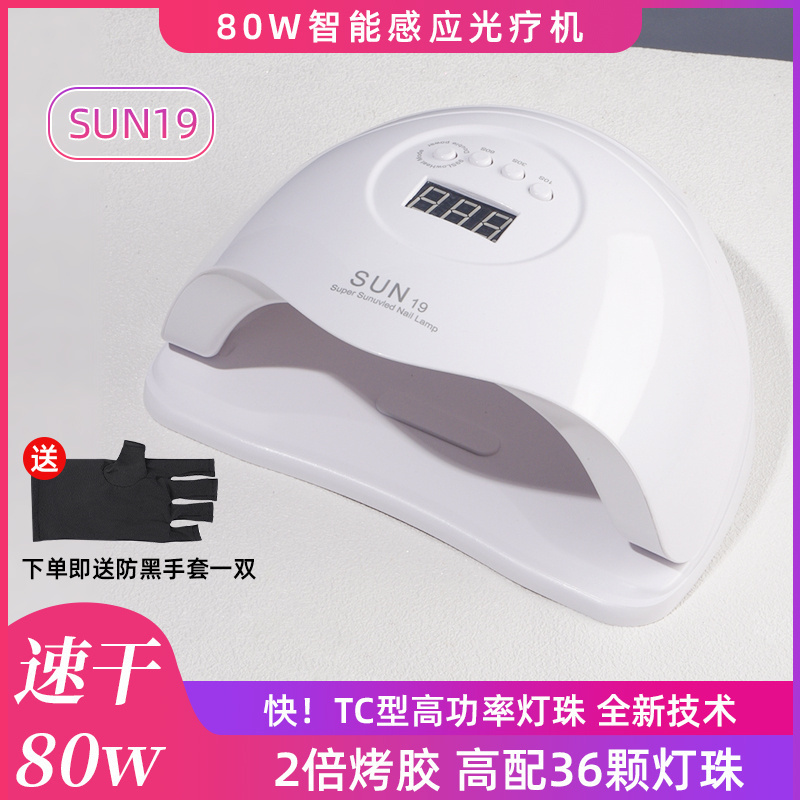 速干sun美甲光疗机紫外线专用