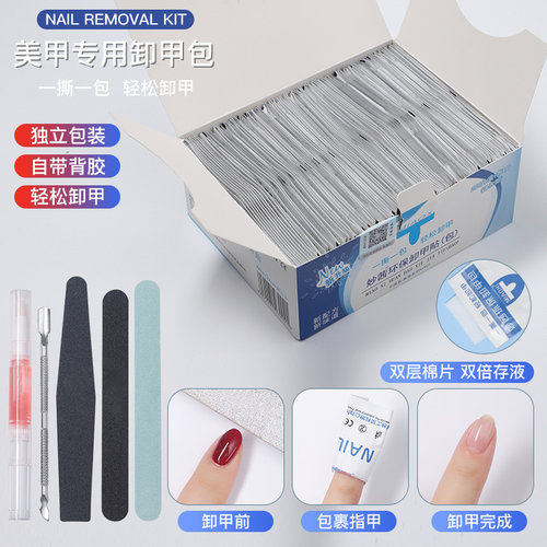 甲油胶一次性环保清洁卸甲包